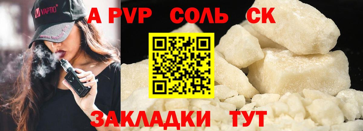 купить наркотик  Альфа ПВП  Вход с VPN  Alpha-PVP Соль  A PVP VHQ  A-PVP Соль  Стрежевой 