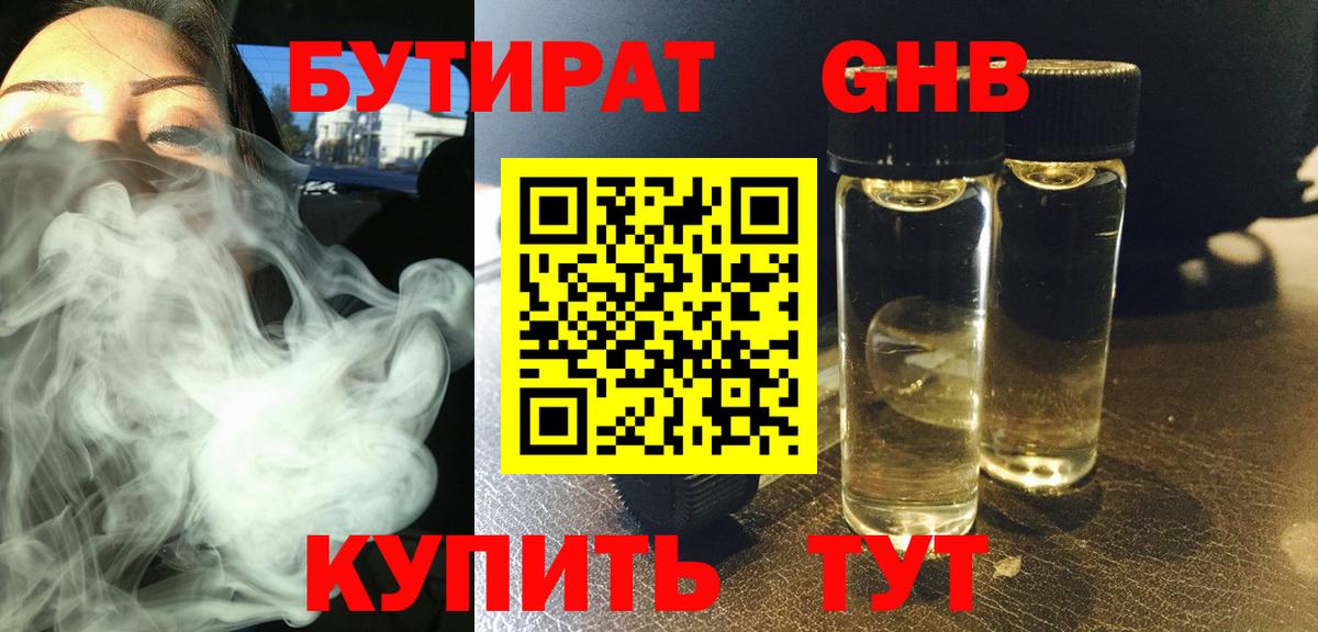 Бутират оксана Стрежевой