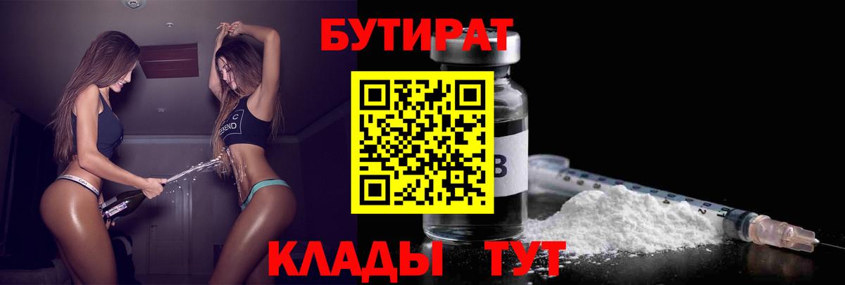 БУТИРАТ бутик  Вход с VPN  Стрежевой 