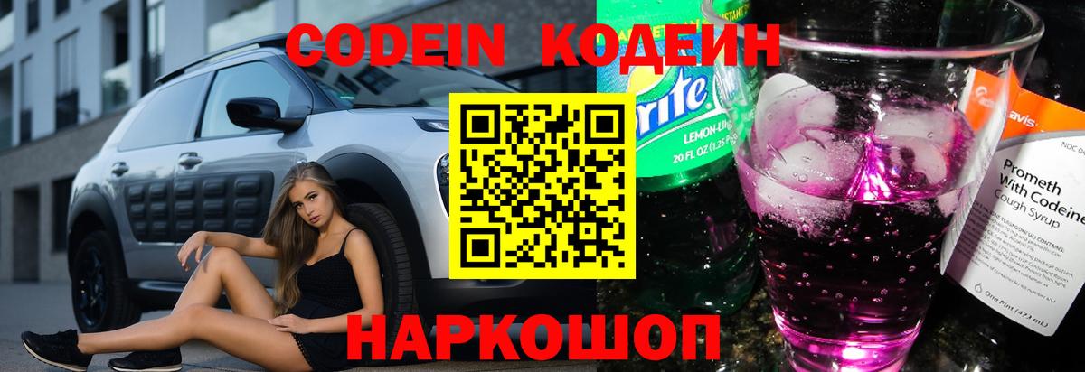 Стрежевой  Codein напиток Lean (лин)  Вход с VPN 