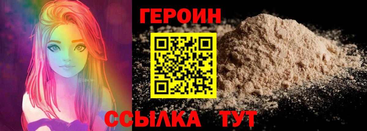 Стрежевой  ГЕРОИН хмурый  Вход с VPN 