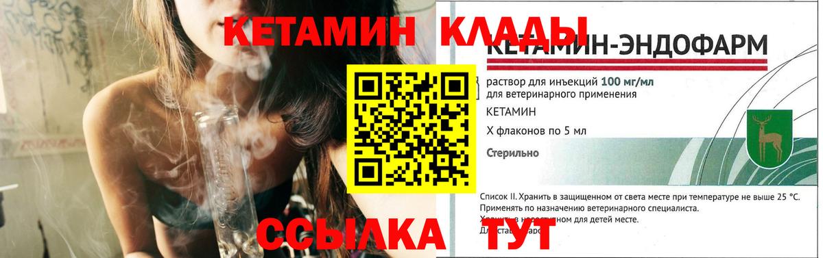 Кетамин ketamine  Вход с VPN  Кетамин VHQ  Стрежевой 